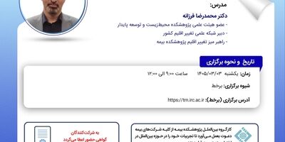 تغییر پارادایم‌های مرتبط با بیمه و تغییر اقلیم در گذار از گزارش اول به گزارش ششم هیات بین‌الدولی تغییر اقلیم (IPCC)
