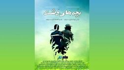 اکران آنلاین «بچه‌های دشت»
