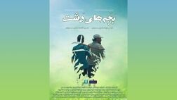 اکران آنلاین «بچه‌های دشت»
