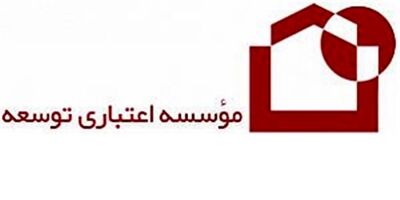 موسسه اعتباری توسعه منحل شد
