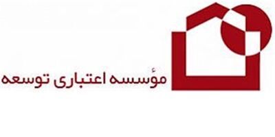 موسسه اعتباری توسعه منحل شد

