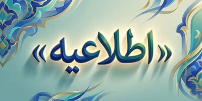 برگزاری آزمون ارزیابی خسارت بیمه خرداد۱۴۰۵
