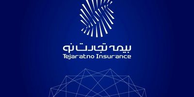 تمامی مسیرهای ارتباطی بیمه تجارت‌نو با بیمه‌گزاران برقرار است
