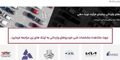 سامانه فروش ۶ خودروی وارداتی باز شد
