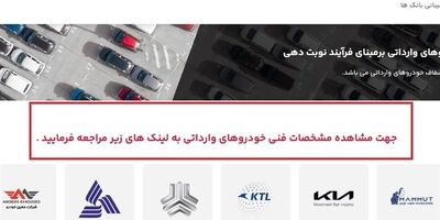سامانه فروش ۶ خودروی وارداتی باز شد

