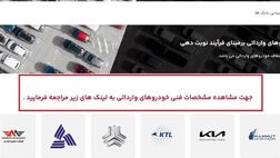سامانه فروش ۶ خودروی وارداتی باز شد
