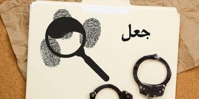 خانم مهندس باند جعل و کلاهبرداری را لو داد
