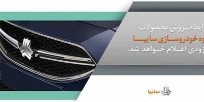 هجوم زودهنگام مردم به سایت شرکت سایپا
