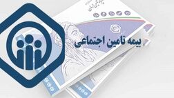 تعطیلی کارگزاری‌ها و شعب تامین اجتماعی تا ۱۴ آذر ماه
