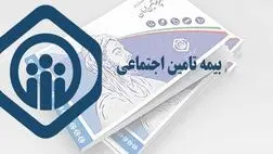 تعطیلی کارگزاری‌ها و شعب تامین اجتماعی تا ۱۴ آذر ماه