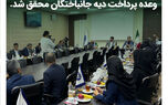 سنگ تمام صنعت بیمه در گام اول؛ وعده پرداخت دیه جانباختگان محقق شد
