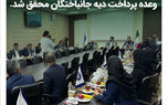 سنگ تمام صنعت بیمه در گام اول؛ وعده پرداخت دیه جانباختگان محقق شد
