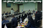 سنگ تمام صنعت بیمه در گام اول؛ وعده پرداخت دیه جانباختگان محقق شد
