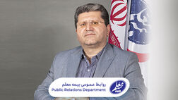 پیام مدیرعامل بیمه معلم به‌مناسبت ۱۳ آذر روز بیمه