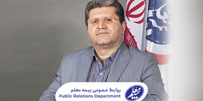 پیام مدیرعامل بیمه معلم به‌مناسبت ۱۳ آذر روز بیمه