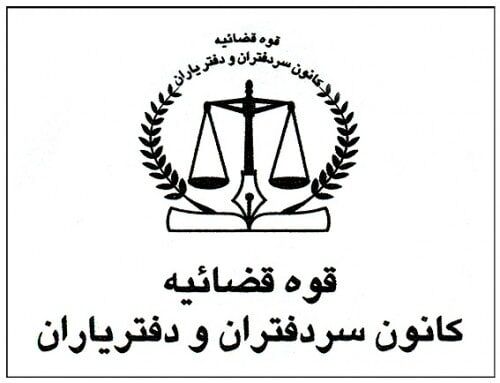 کانون سردفتران از هیچگونه خدمات بیمه ای استفاده نمی کند