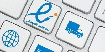 تسهیل اعطای اینماد به واحدهای صنفی بدون نیاز به پروانه کسب مجازی