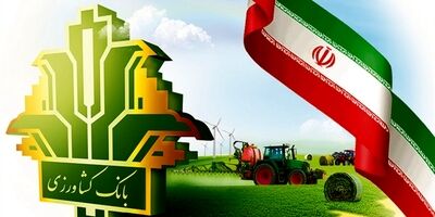پرداخت 4.4 همت تسهیلات مکانیزاسیون توسط بانک کشاورزی در سال جاری