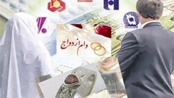 بانک‌ها چقدر وام ازدواج پرداخت کردند؟+جزئیات 
