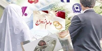 بانک‌ها چقدر وام ازدواج پرداخت کردند؟+جزئیات 