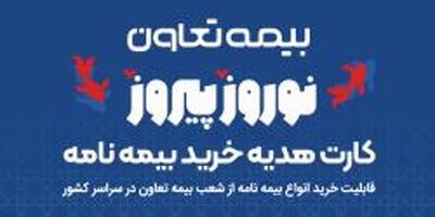 هدیه، بیمه بخر!