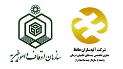 جزئیات بیمه تکمیلی درمان شاغلان سازمان اوقاف و امور خیریه کشور اعلام شد