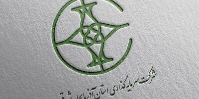 سرمایه‌گذاری استان آذربایجان شرقی سرپرست خود را شناخت