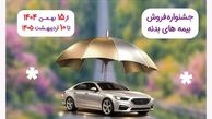 آغاز جشنواره فروش بیمه بدنه خودروهای سواری «رانندگی امن تا بهار» بیمه نوین