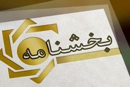 استفاده از شناسه ملی دستگاه های دولتی برای افتتاح حساب متفرقه غیرمجاز است 
