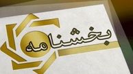 استفاده از شناسه ملی دستگاه های دولتی برای افتتاح حساب متفرقه غیرمجاز است 
