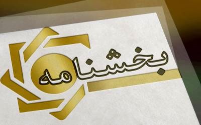 استفاده از شناسه ملی دستگاه های دولتی برای افتتاح حساب متفرقه غیرمجاز است 
