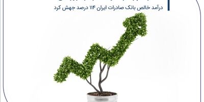 استارت پرقدرت وبصادر در فروردین 1404/ درآمد خالص بانک صادرات ایران 114 درصد جهش کرد
