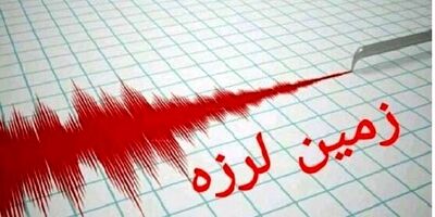 وقوع زمین لرزه در حوالی سرخه
