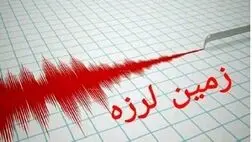 وقوع زمین لرزه در حوالی سرخه

