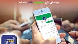 ​اسامی برندگان یک میلیارد ریال جوایز نقدی مرحله اول طرح «همراهی» صاپ اعلام شد