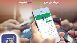 ​اسامی برندگان یک میلیارد ریال جوایز نقدی مرحله اول طرح «همراهی» صاپ اعلام شد