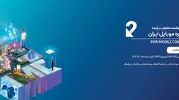 خدمات الکترونیک زبده پذیرای بازدیدکنندگان در دومین کنگره موبایل ایران 