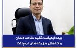  بیمه ایمپلنت، کلید سلامت دندان‌ و کاهش هزینه‌های ایمپلنت