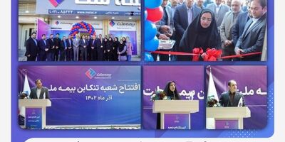  گسترش شعب و شبکه فروش در تمام مناطق کشور از مهمترین اولویت‌های بیمه ملت است