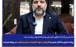 پیاده‌سازی ساختار جدید و افزایش حدود اختیارات مدیران شعب در بیمه سرمد
