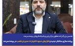 پیاده‌سازی ساختار جدید و افزایش حدود اختیارات مدیران شعب در بیمه سرمد
