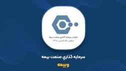 سود سرمایه گذاری صنعت بیمه 25 درصد ریخت