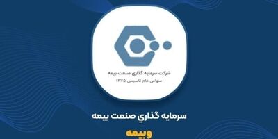 سود سرمایه گذاری صنعت بیمه 25 درصد ریخت