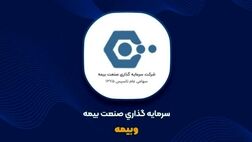 سود سرمایه گذاری صنعت بیمه 25 درصد ریخت