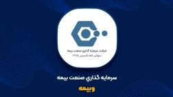 سود سرمایه گذاری صنعت بیمه 25 درصد ریخت