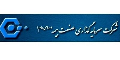 وبیمه سودخالص هرسهم خود را 38 ریال اعلام کرد