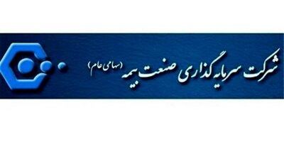 وبیمه سودخالص هرسهم خود را 38 ریال اعلام کرد
