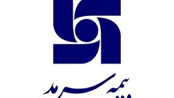  بیمه سرمد 1/35 درصد از سهم بازار بیمه کشور را کسب کرد