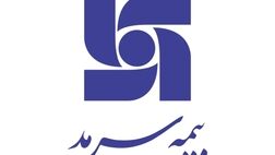 رشد 90درصدی بیمه سرمد در تولید حق بیمه