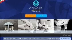 تغییر سامانه ارسال لیست حق بیمه تامین اجتماعی
